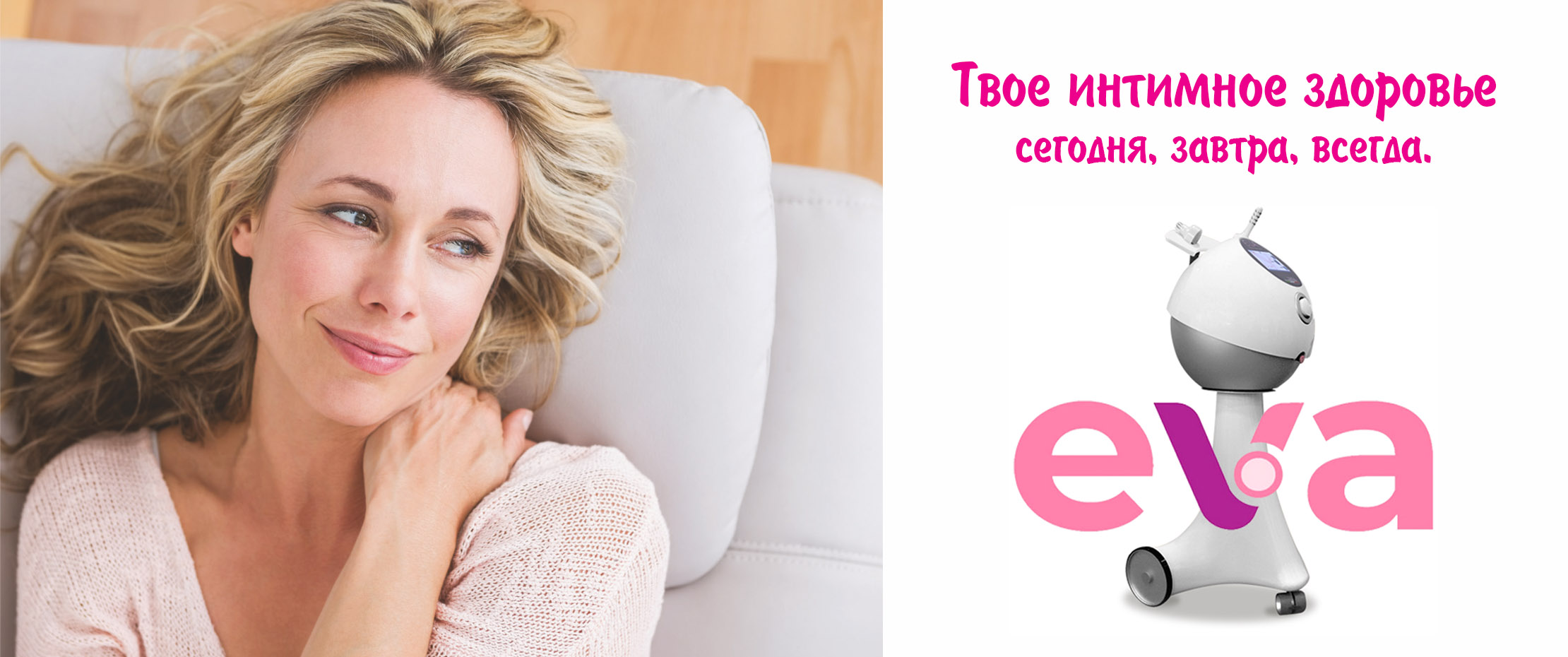 Исследования необходимые перед RF-терапией на аппарате EVA